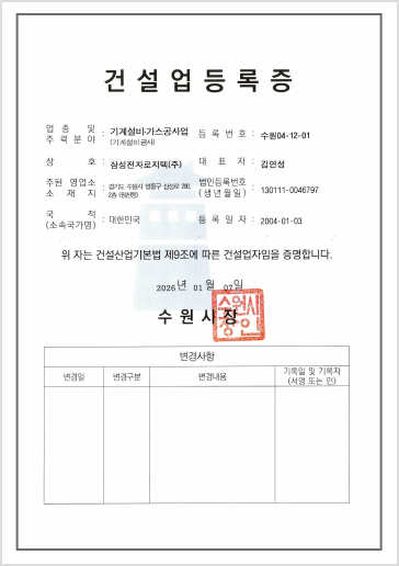 건설업등록증
