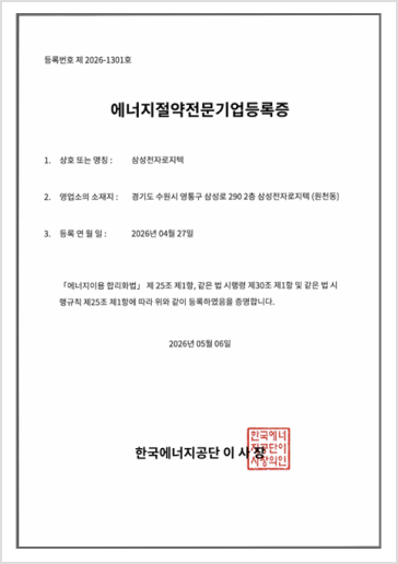 에너지절약전문기업등록증