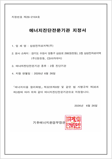 에너지진단전문기관 지침서