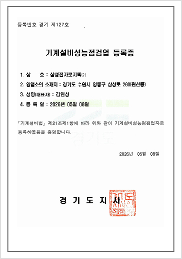 기계설비성능점검업 등록증